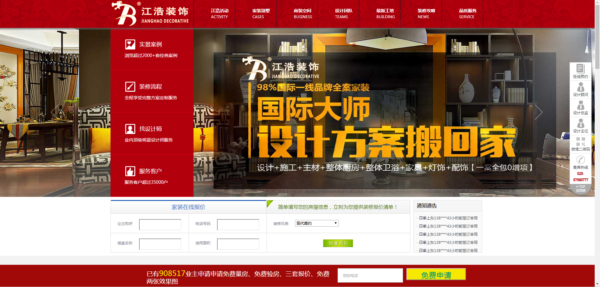 江蘇江浩裝飾有限公司