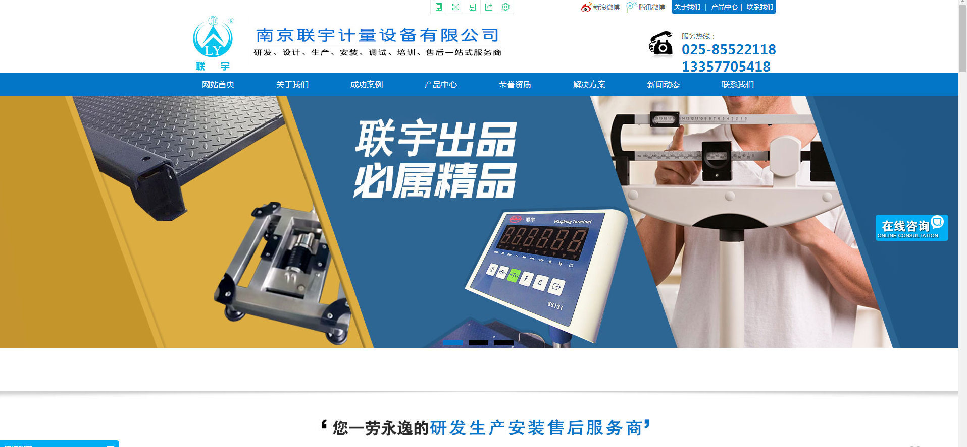 南京聯宇計量設備有限公司
