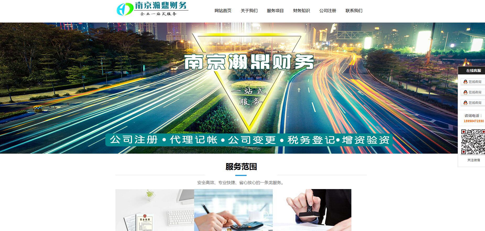 南京瀚鼎財務有限公司