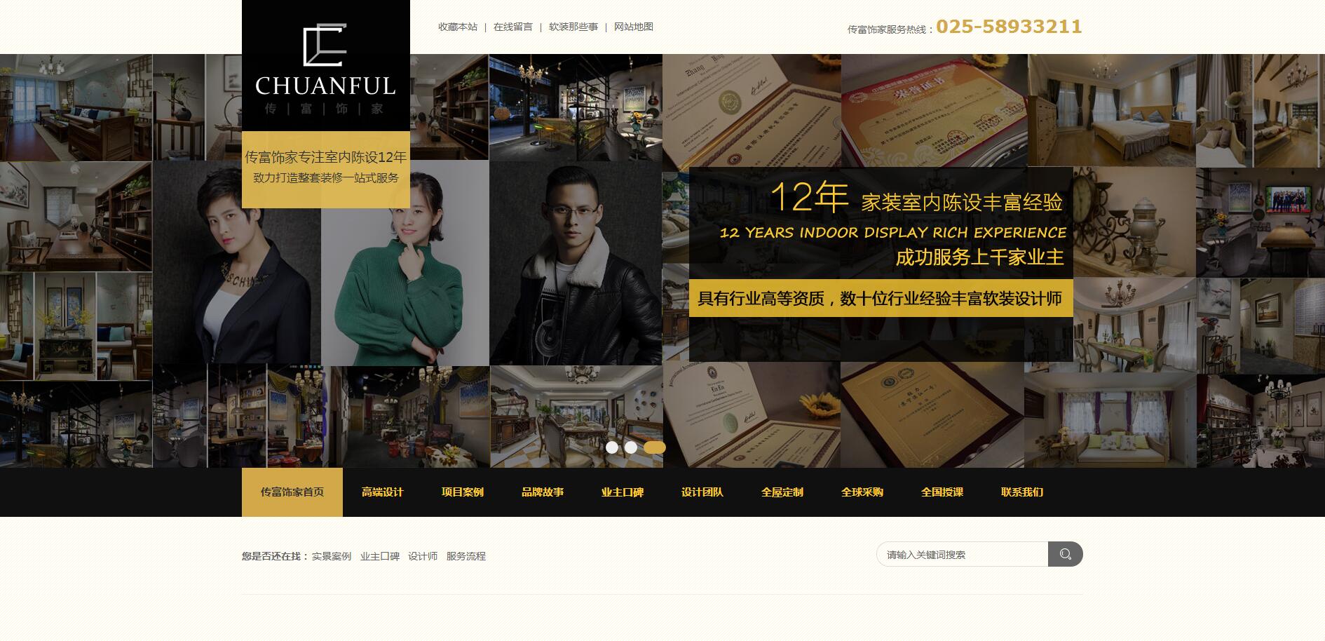  南京傳富飾家裝飾工程有限公司