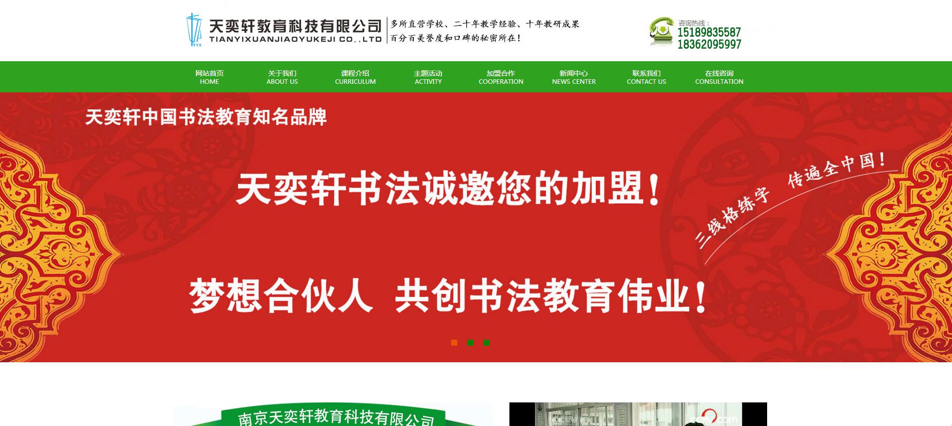 南京天奕軒科技教育有限公司