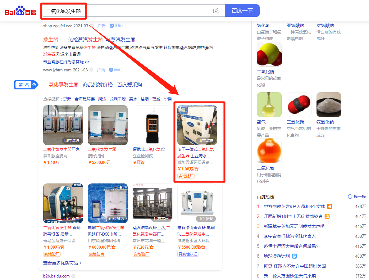 <font color='#0033CC'>南京優化|競價包年公司“二氧化氯發生器”案例</font>